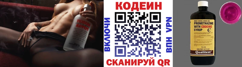 как найти закладки  ссылка на мегу   Кодеин Purple Drank  Вяземский 