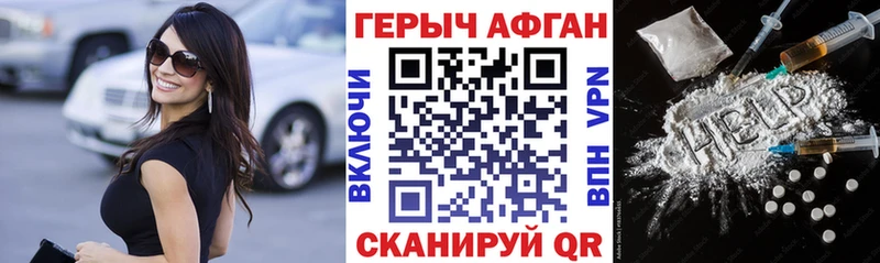ГЕРОИН Афган  наркотики  Вяземский 